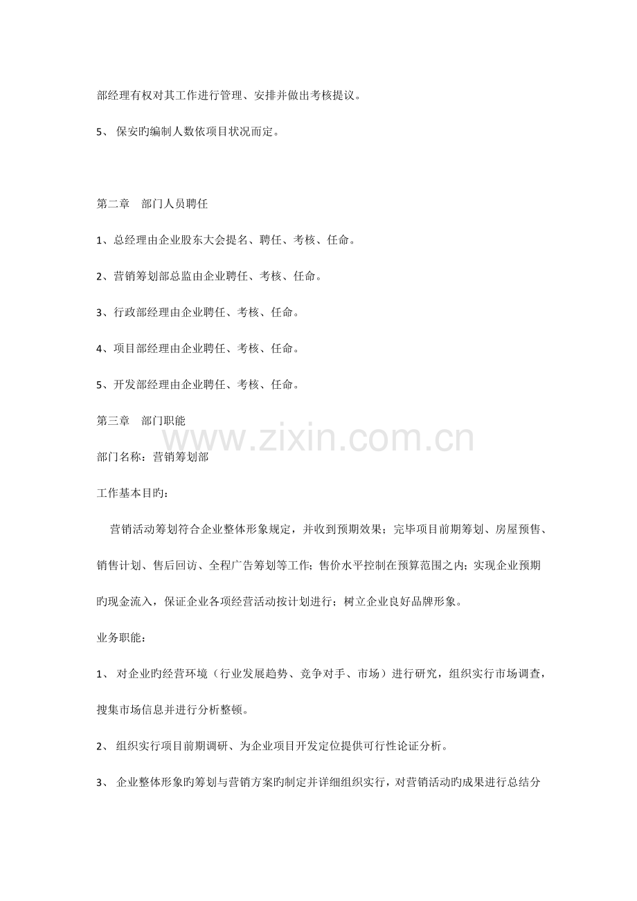 房地产公司售楼部员工管理制度详细.docx_第3页