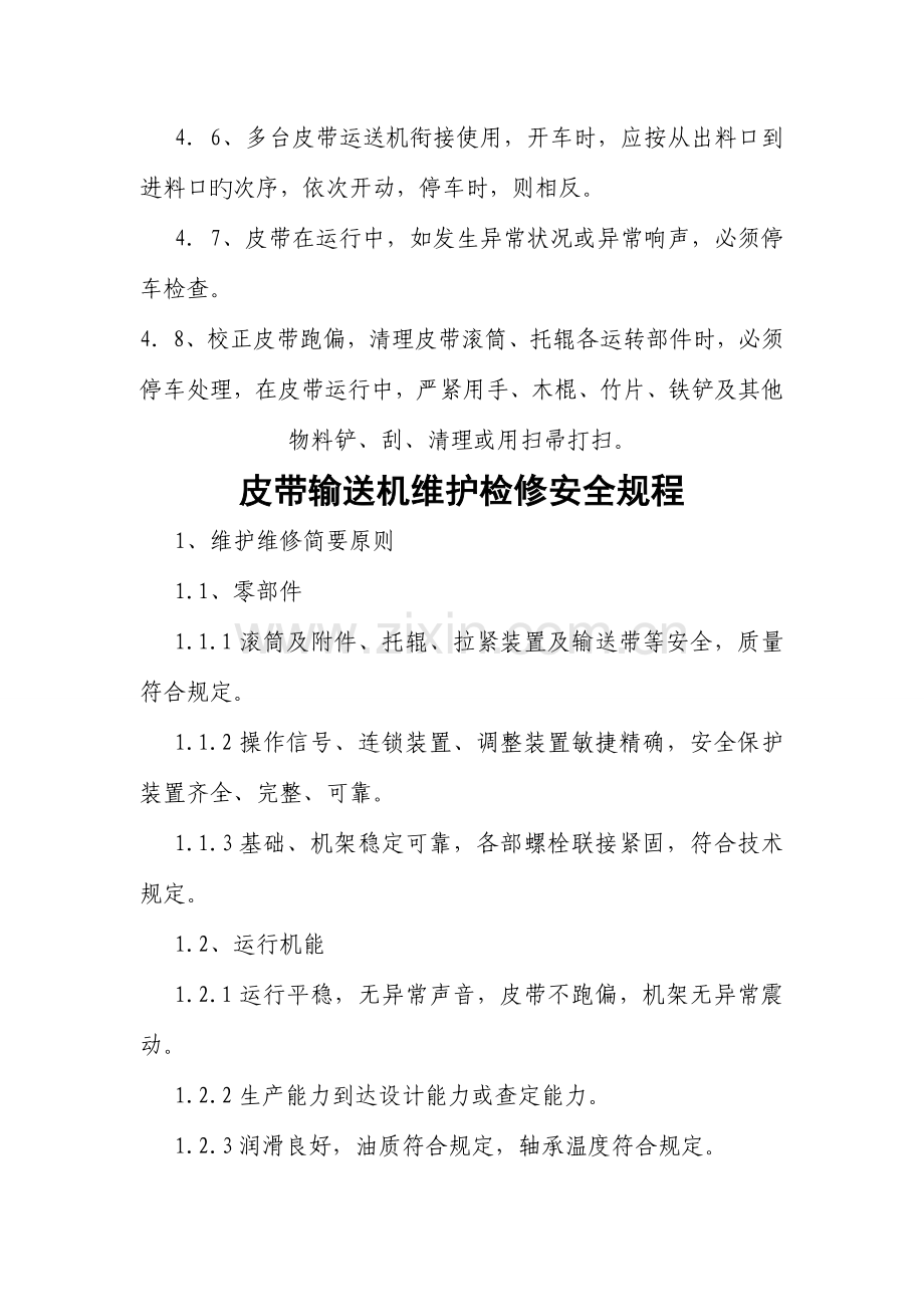 皮带输送机安全操作规程维护检修安全规程.doc_第2页