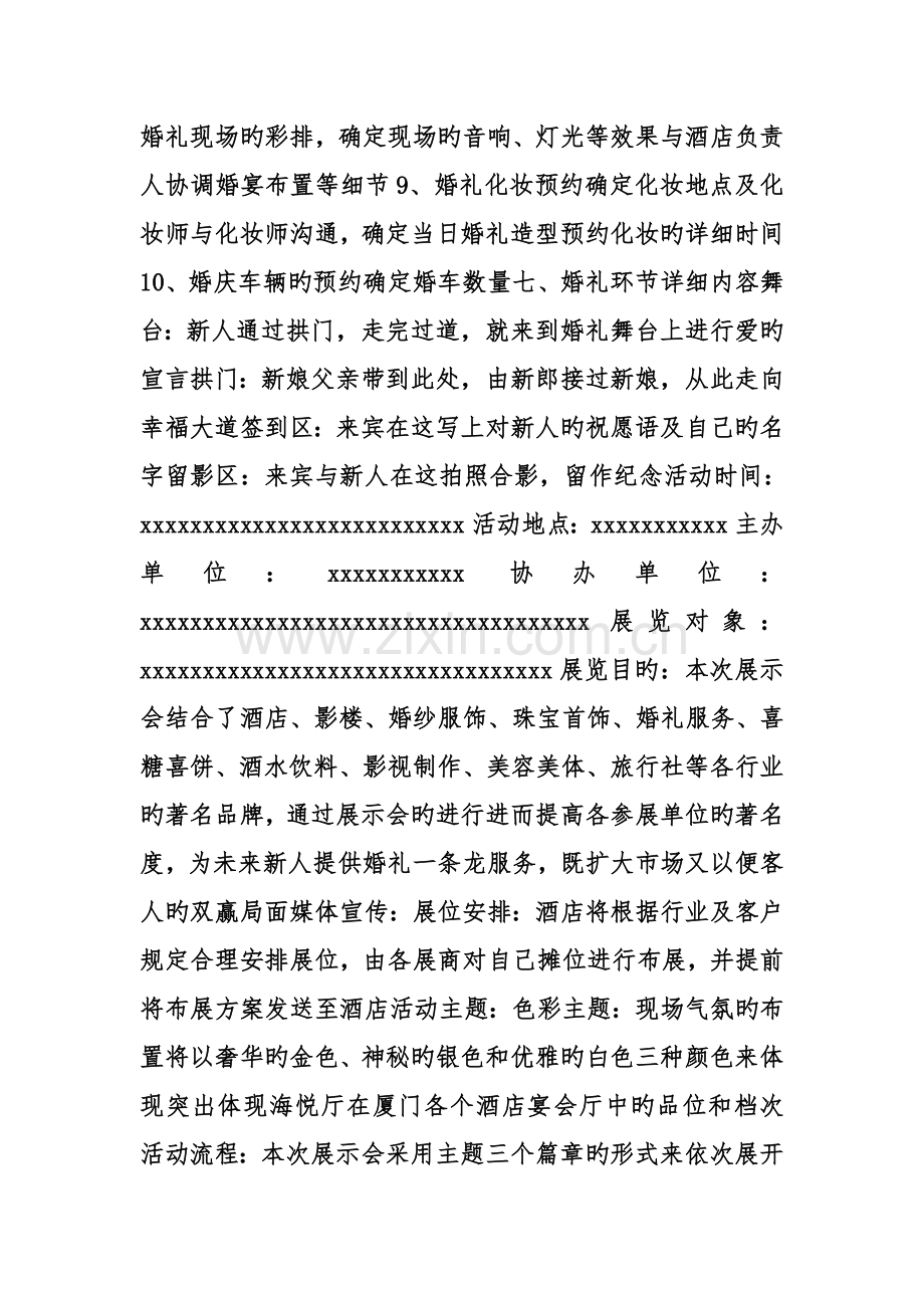 婚礼抽奖活动方案.doc_第2页