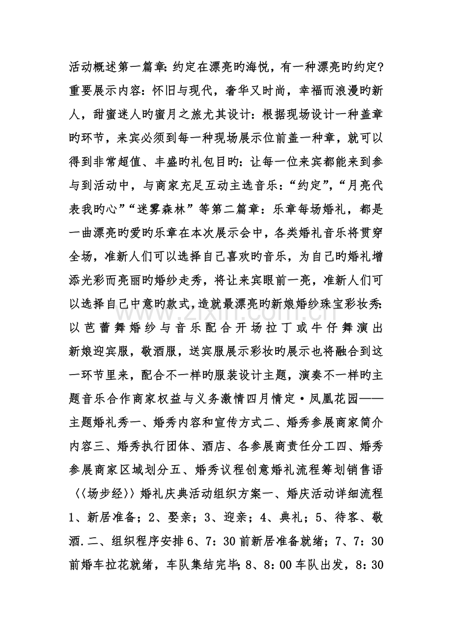 婚礼抽奖活动方案.doc_第3页