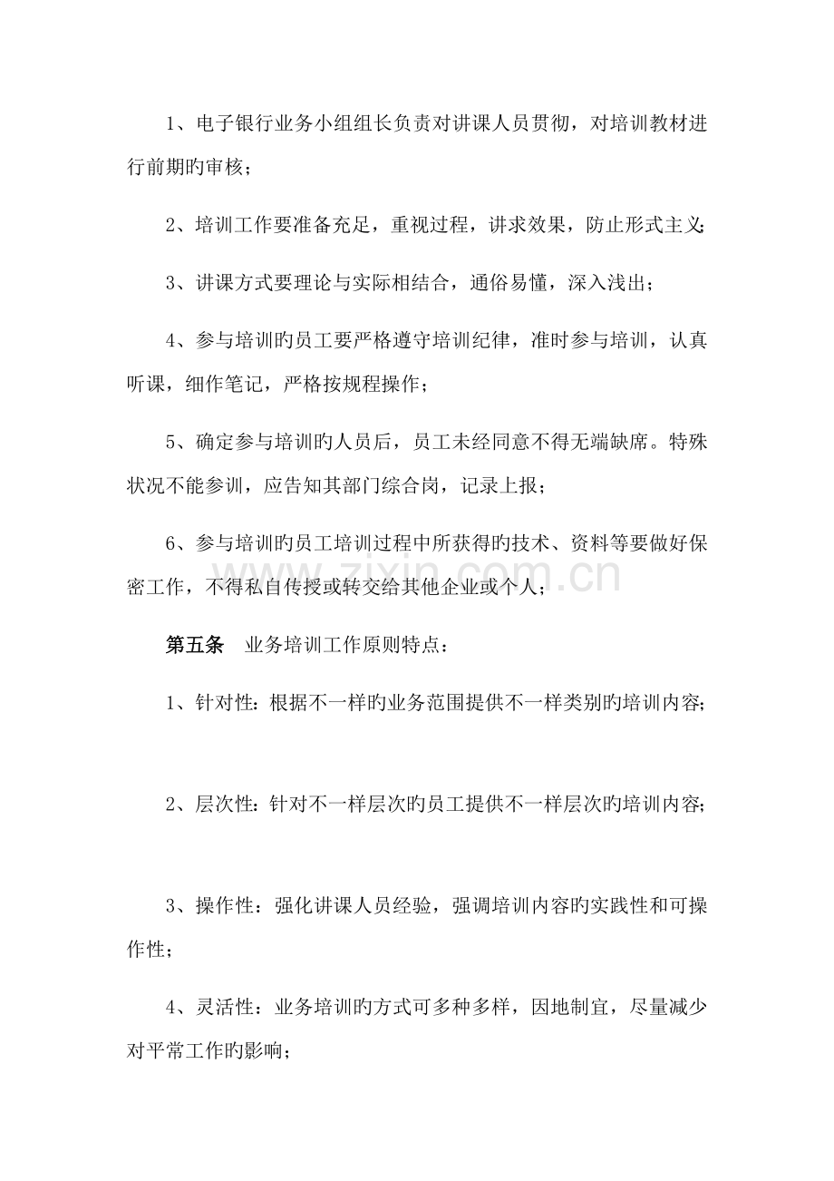 手机银行业务培训管理制度.docx_第2页