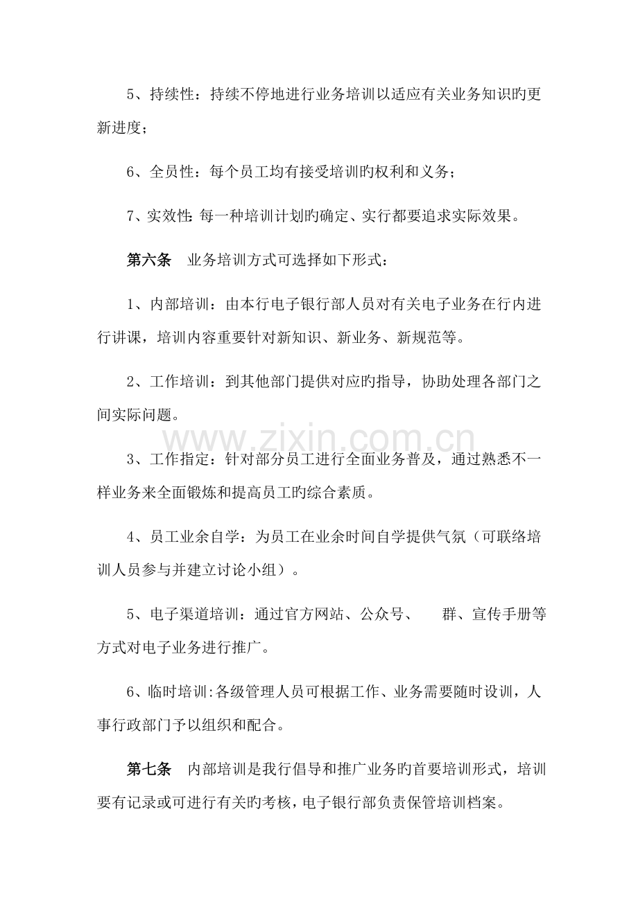 手机银行业务培训管理制度.docx_第3页