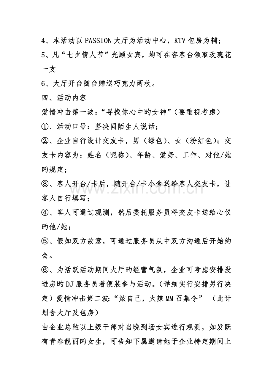 夜店酒吧慢摇吧情人节促销活动策划方案参考.docx_第2页