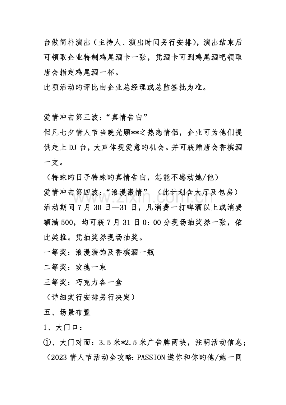 夜店酒吧慢摇吧情人节促销活动策划方案参考.docx_第3页