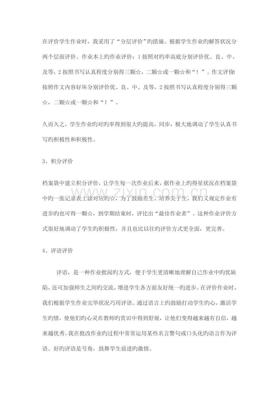 作业评价方案.doc_第2页