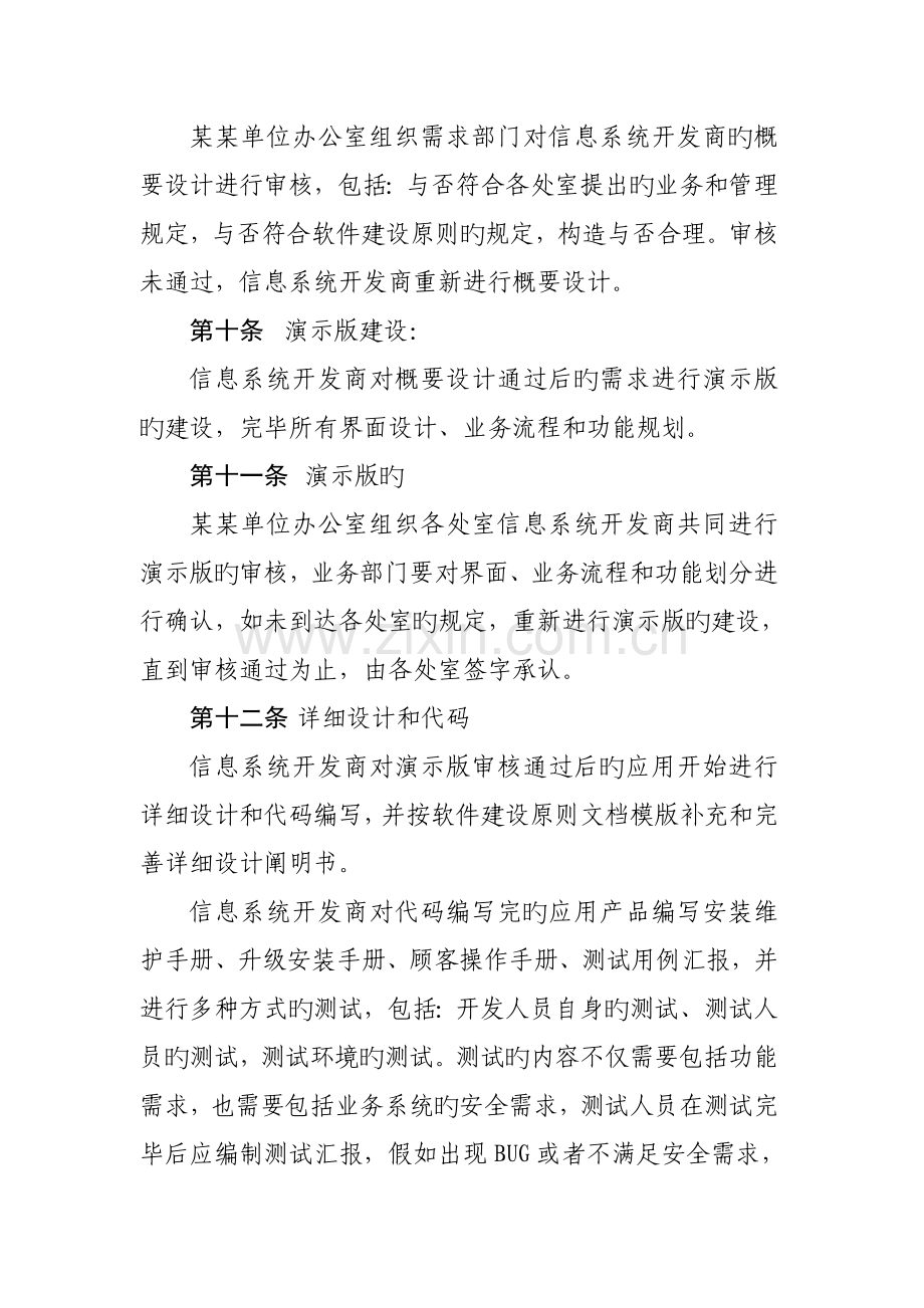 信息系统规划建设管理制度.doc_第3页