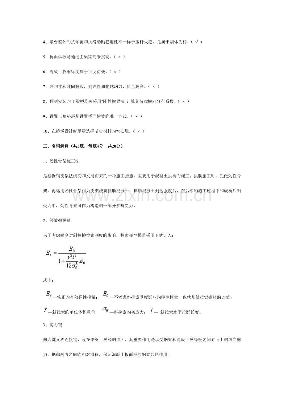 桥梁工程试题及答案.doc_第2页