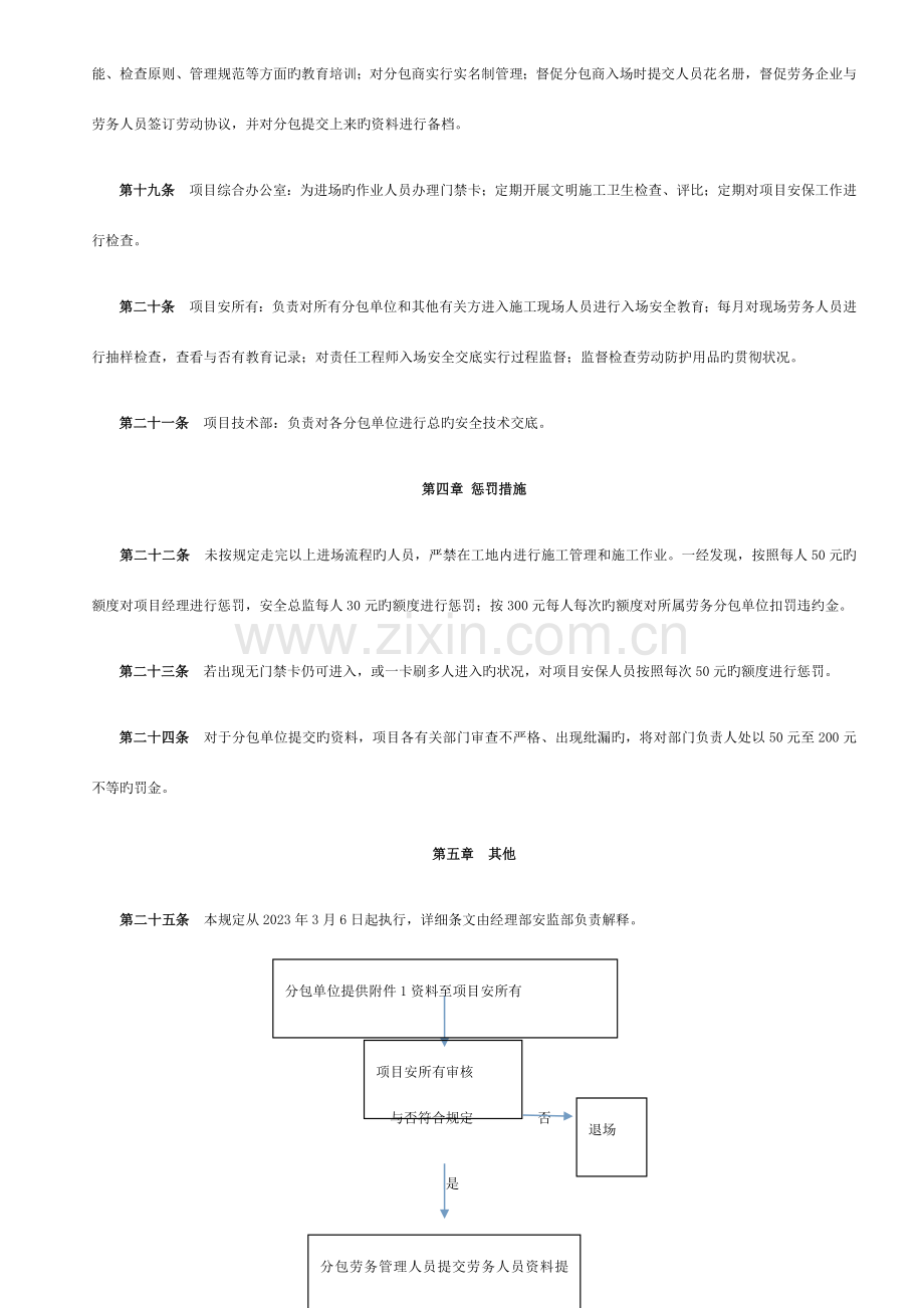 施工现场入场管理规定模板.docx_第3页