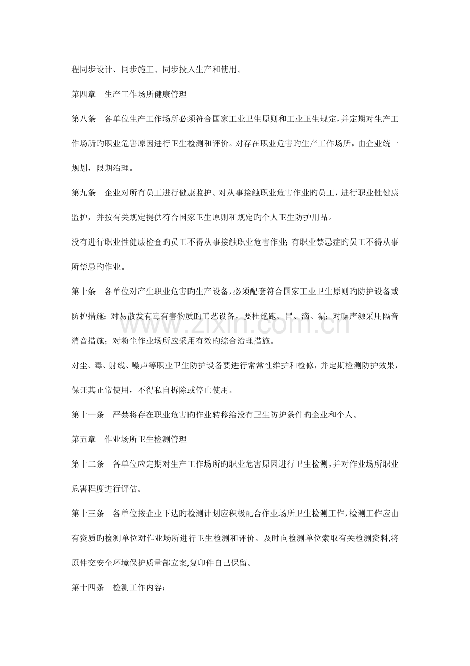 员工健康管理实施细则.docx_第2页