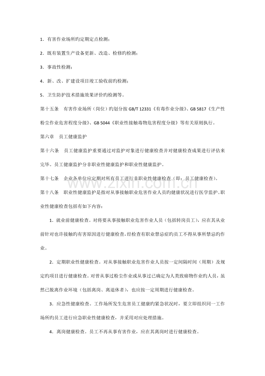 员工健康管理实施细则.docx_第3页