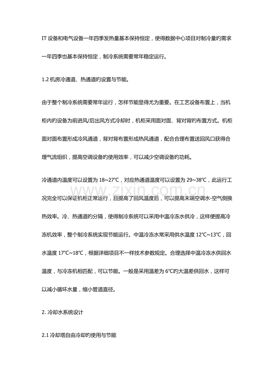 电子信息系统机房项目冷却水系统设计.docx_第2页