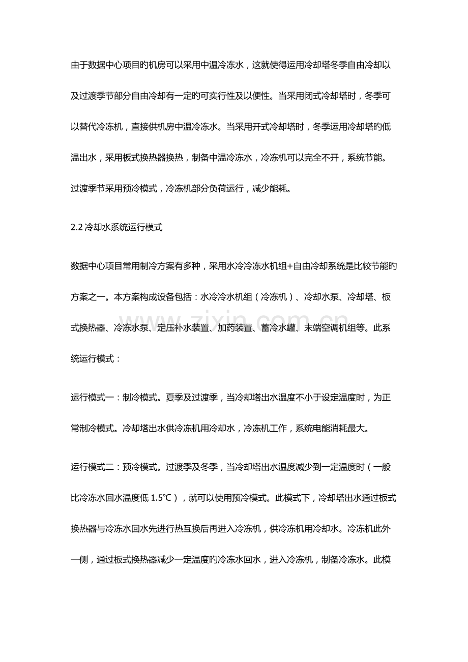 电子信息系统机房项目冷却水系统设计.docx_第3页