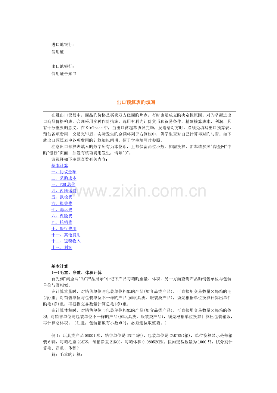 Simtrade实习目标单据样表预算表填写各角色履约流程要点.doc_第2页