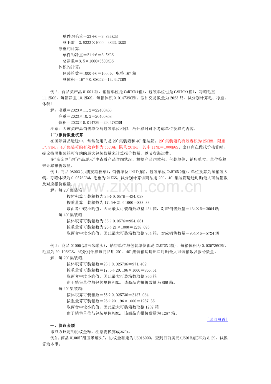 Simtrade实习目标单据样表预算表填写各角色履约流程要点.doc_第3页