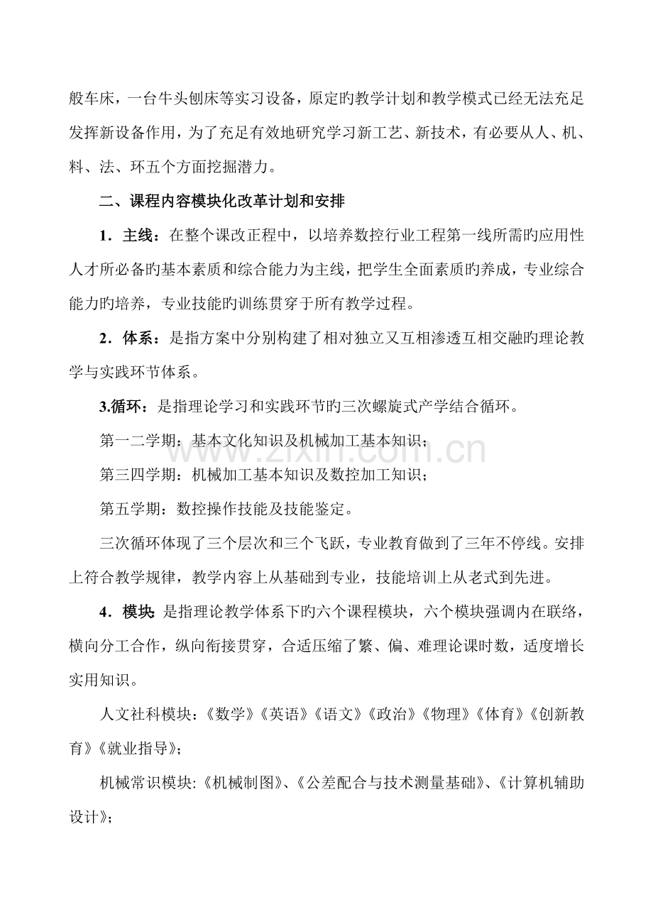 数控技术应用专业课程改革方案.doc_第2页