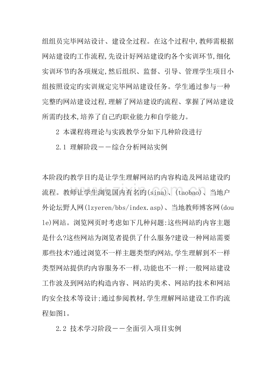 项目教学法在高职网站设计与建设课程中的应用教育文档.doc_第3页