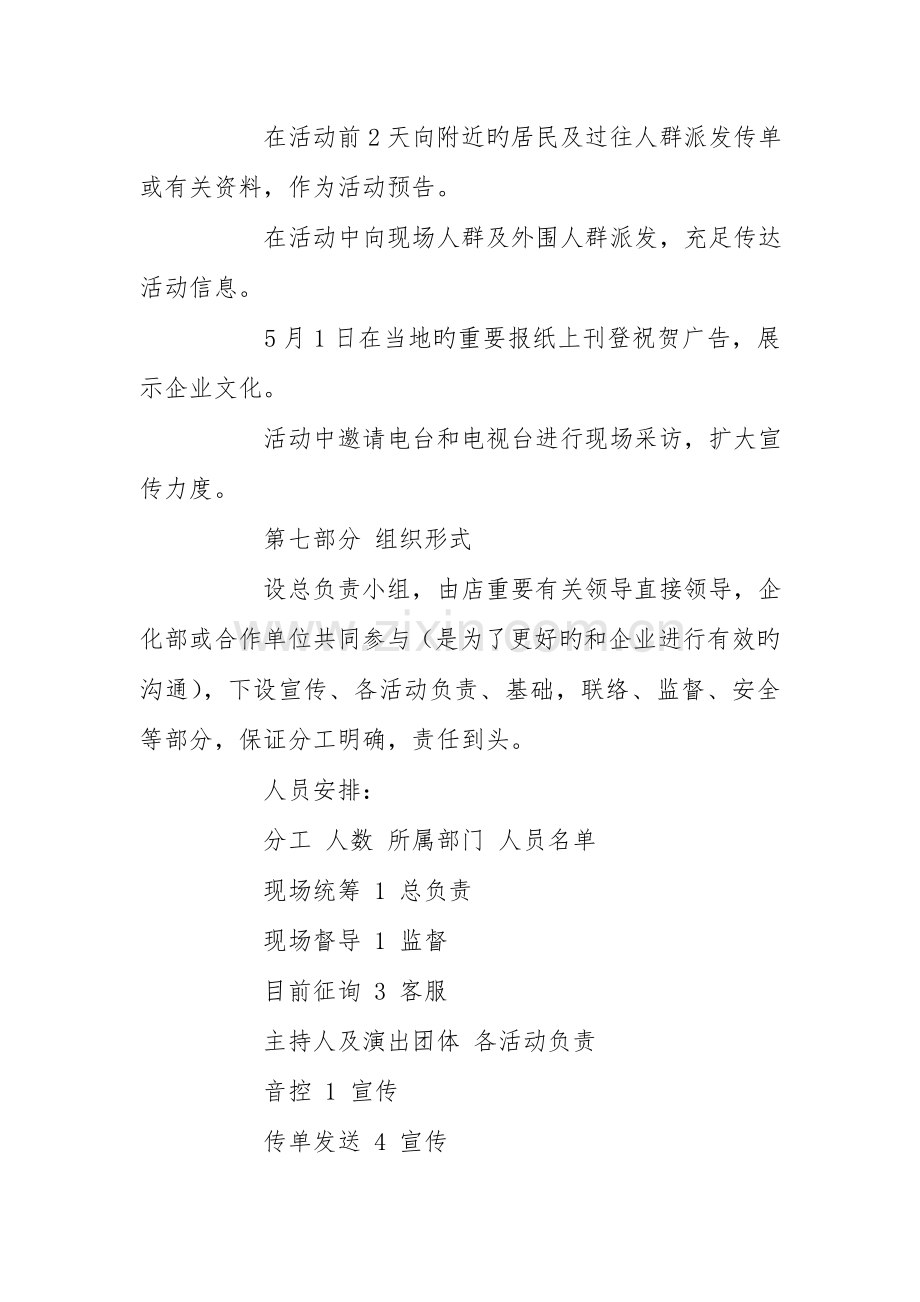 商家五一促销活动方案.doc_第3页