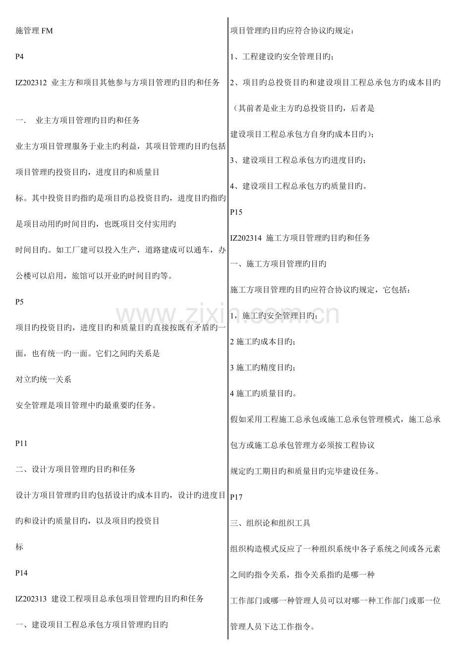 2023年一级建造师项目管理.doc_第2页