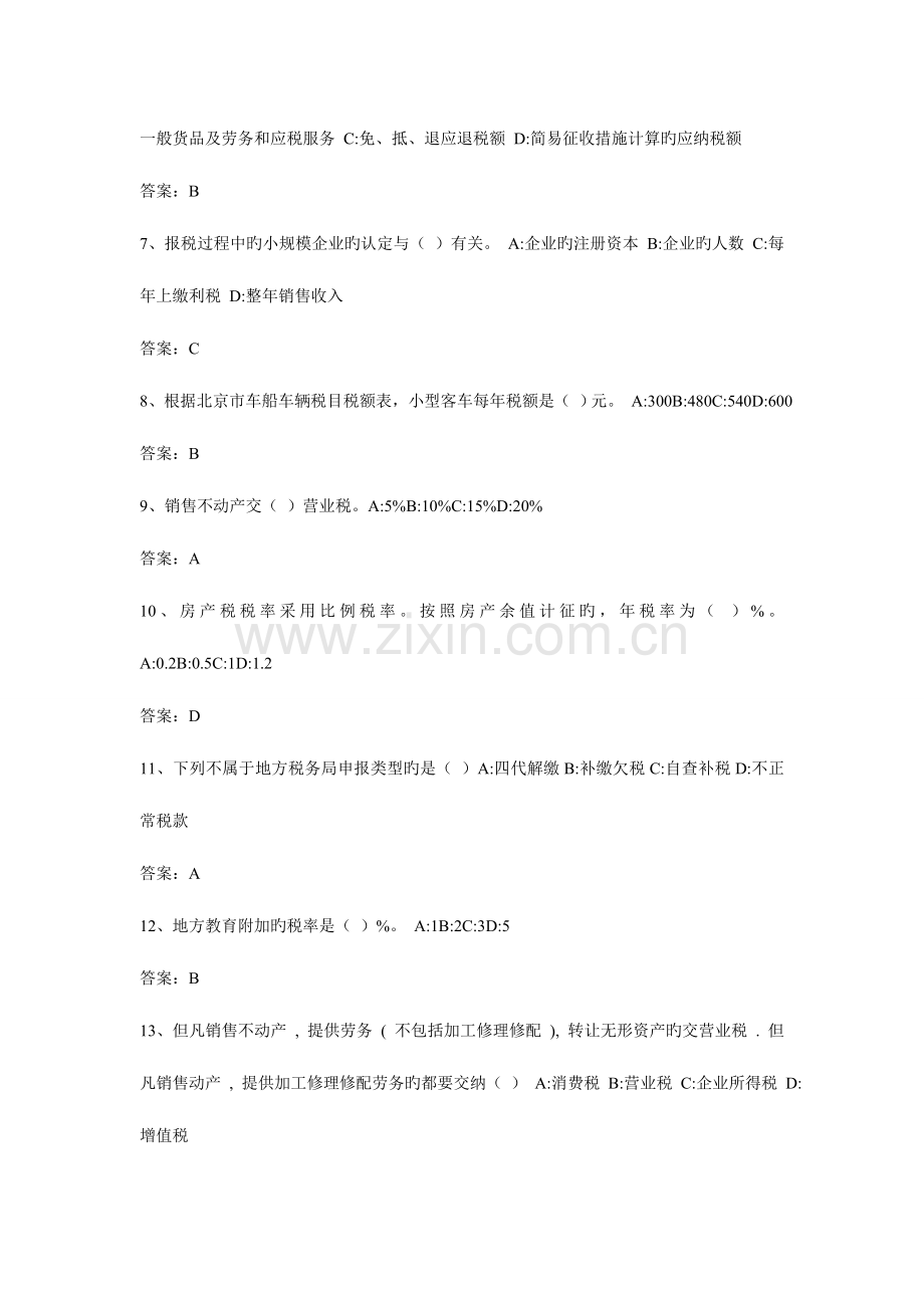 2023年会计继续教育考试答案合集要点.doc_第2页