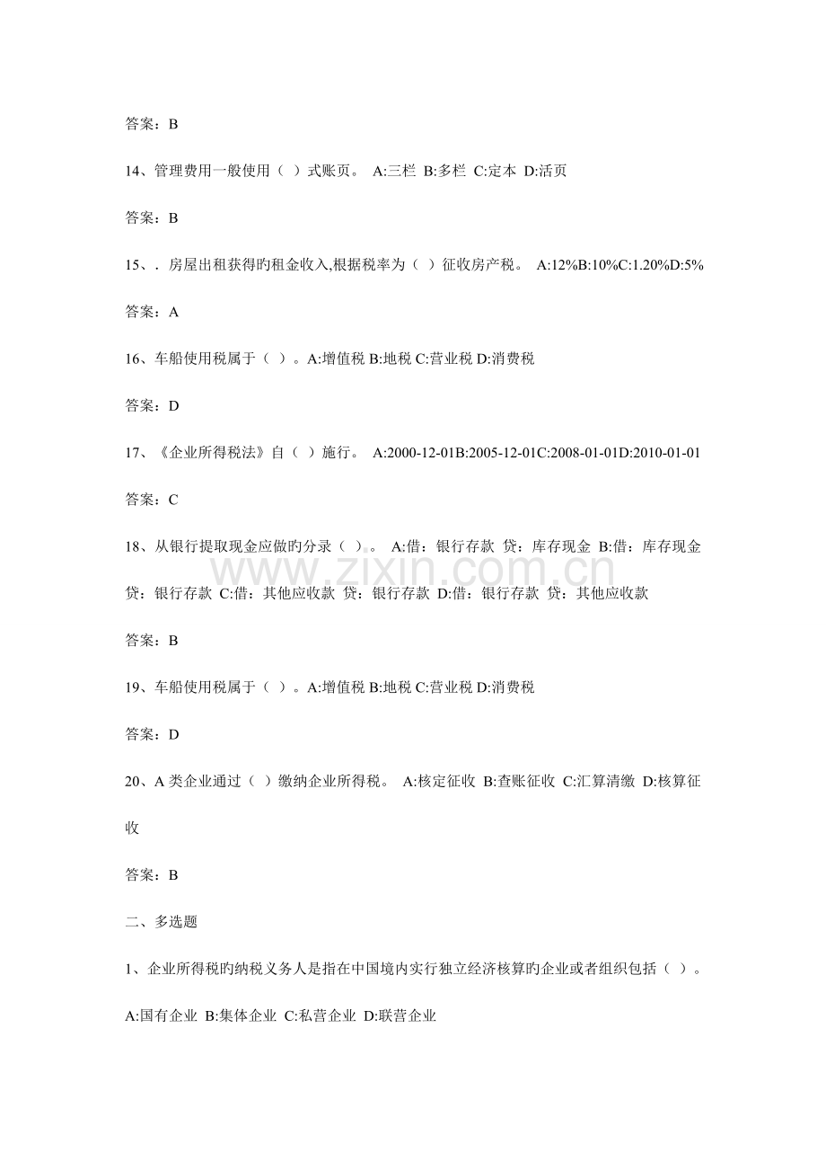 2023年会计继续教育考试答案合集要点.doc_第3页