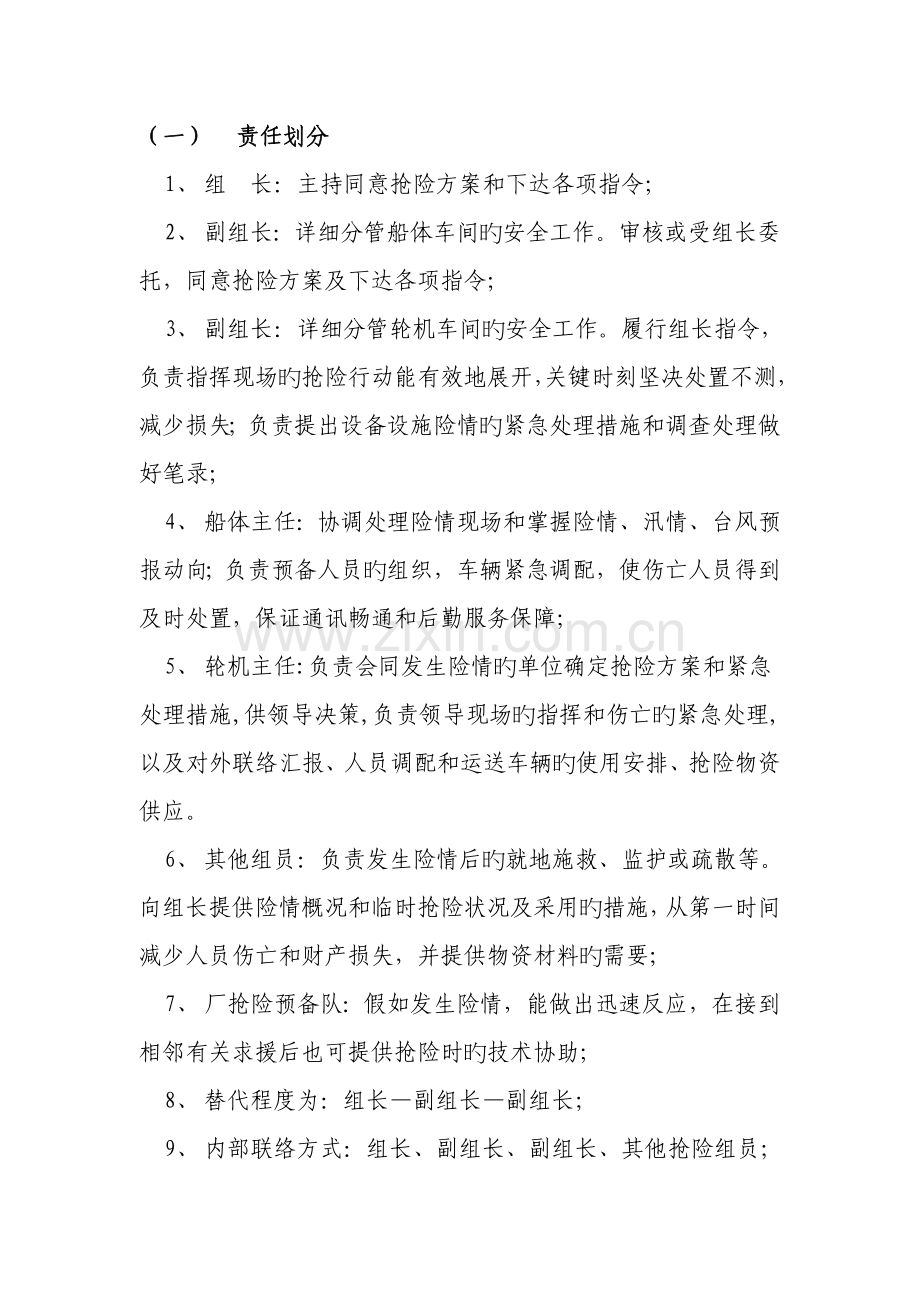 船厂防台抗台和防汛应急救援预案.doc_第2页