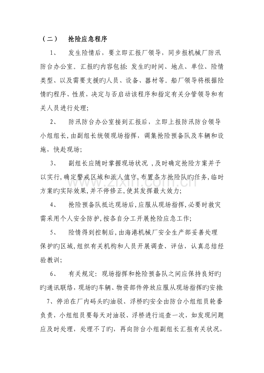 船厂防台抗台和防汛应急救援预案.doc_第3页