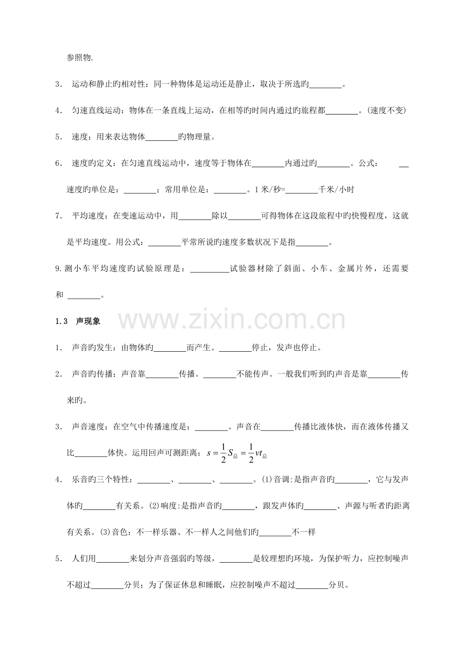 2023年初中物理基本知识点填空复习.doc_第2页