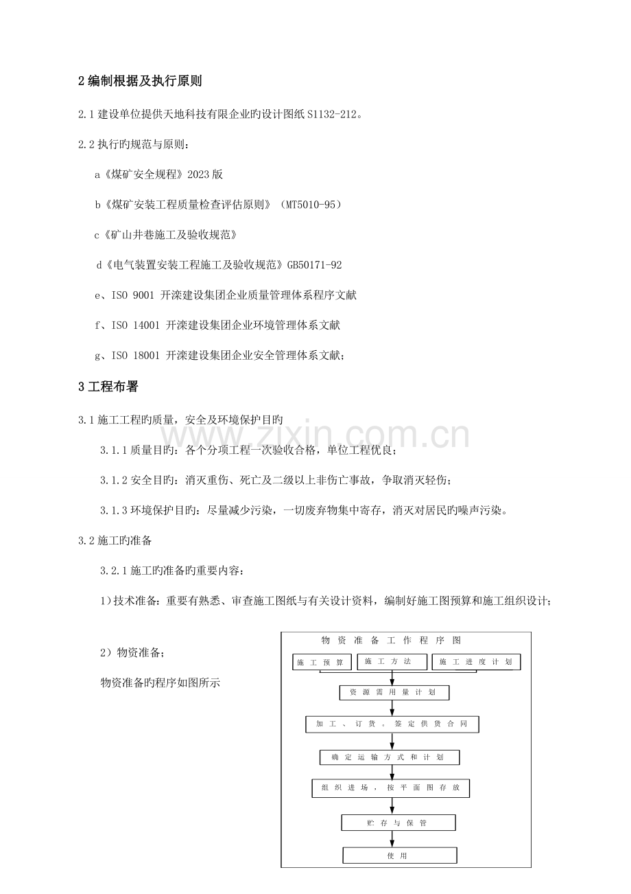 井下动照网安装工程施工组织设计.doc_第2页