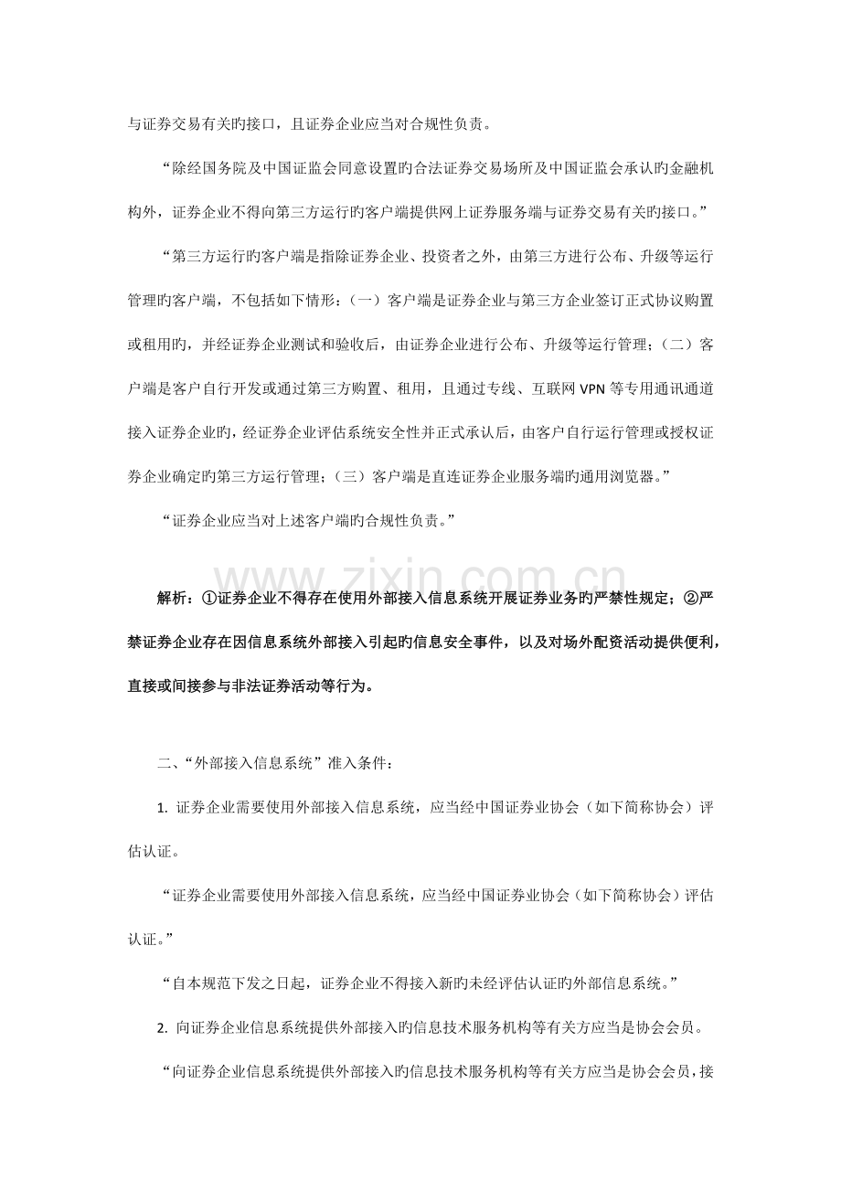 证券公司外部接入信息系统评估认证规范解读.docx_第2页