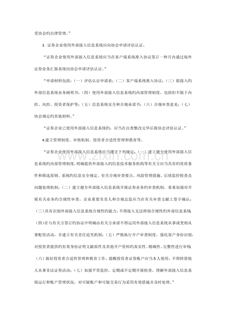 证券公司外部接入信息系统评估认证规范解读.docx_第3页