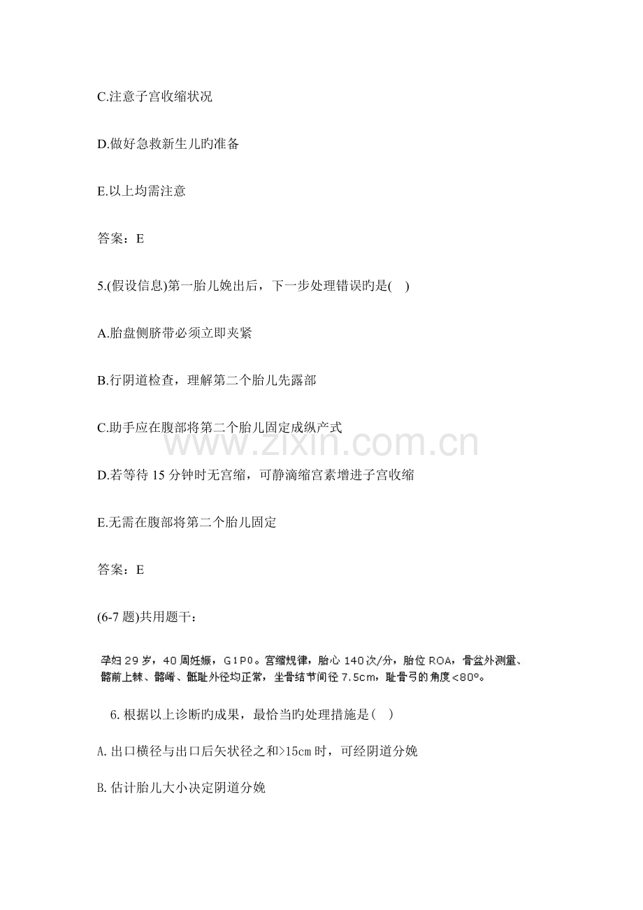 2023年妇产科正副高级职称考试题库及答案四.docx_第3页