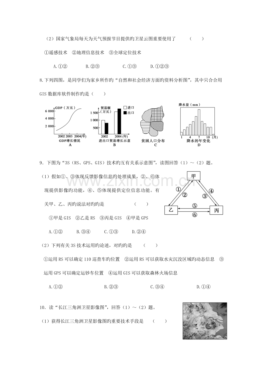 地理信息技术在区域地理环境研究中的应用习题.doc_第3页