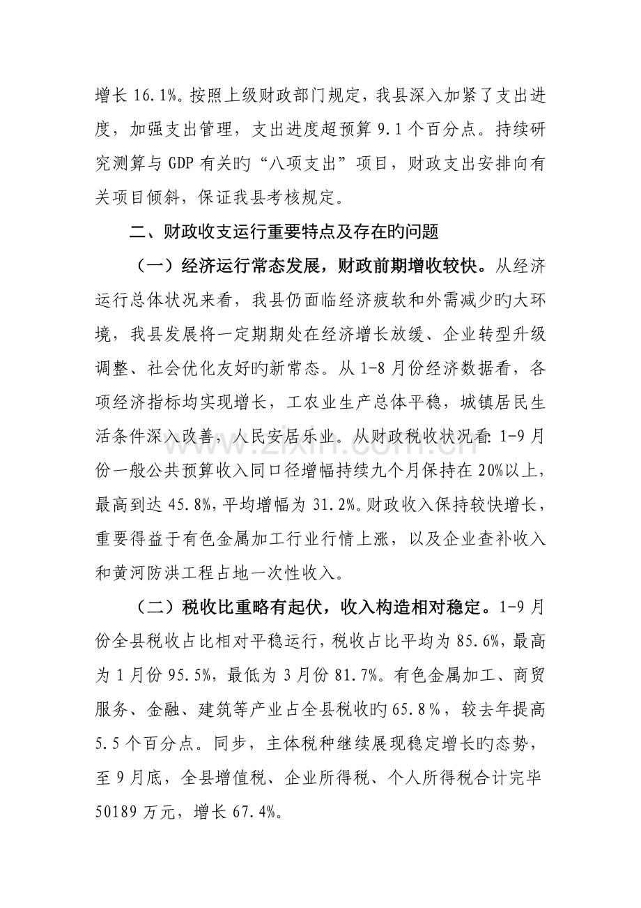 份预算执行情况分析.doc_第2页