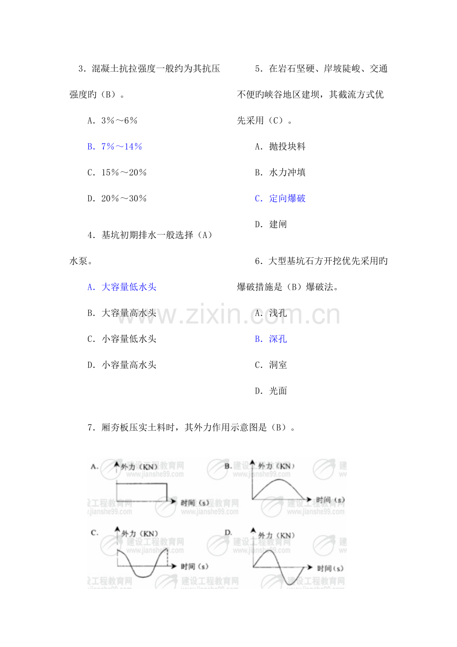 2023年二级建造师水利水电工程管理与实务考试真题及答案.doc_第2页