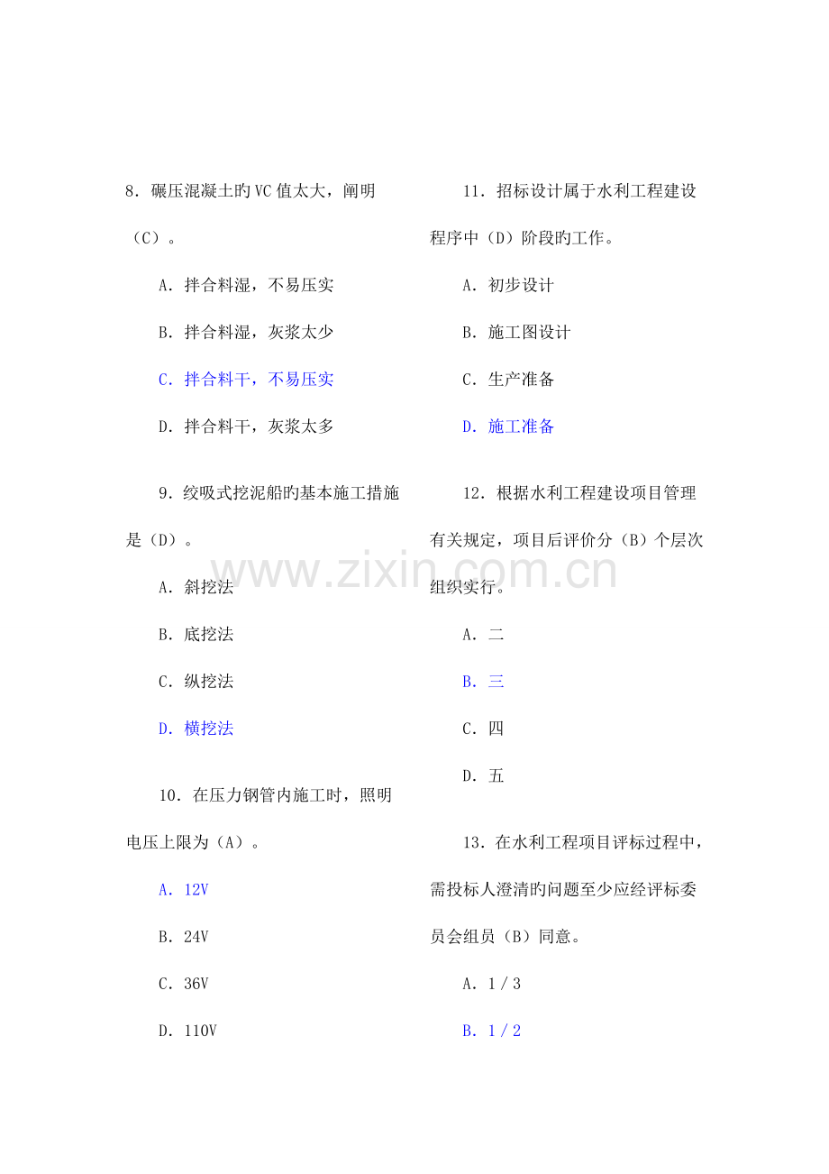 2023年二级建造师水利水电工程管理与实务考试真题及答案.doc_第3页