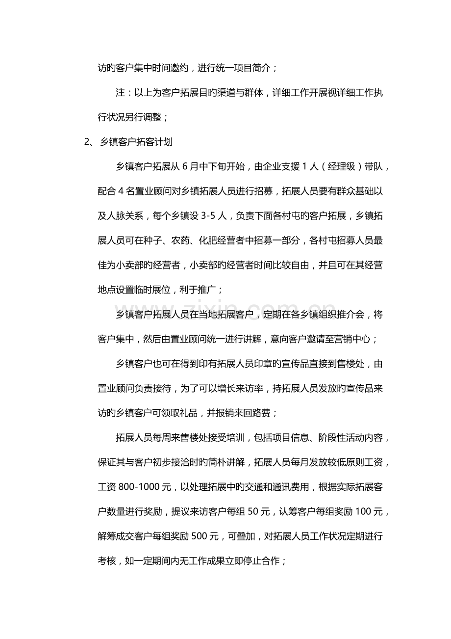 商业项目蓄水期推广方案.docx_第2页