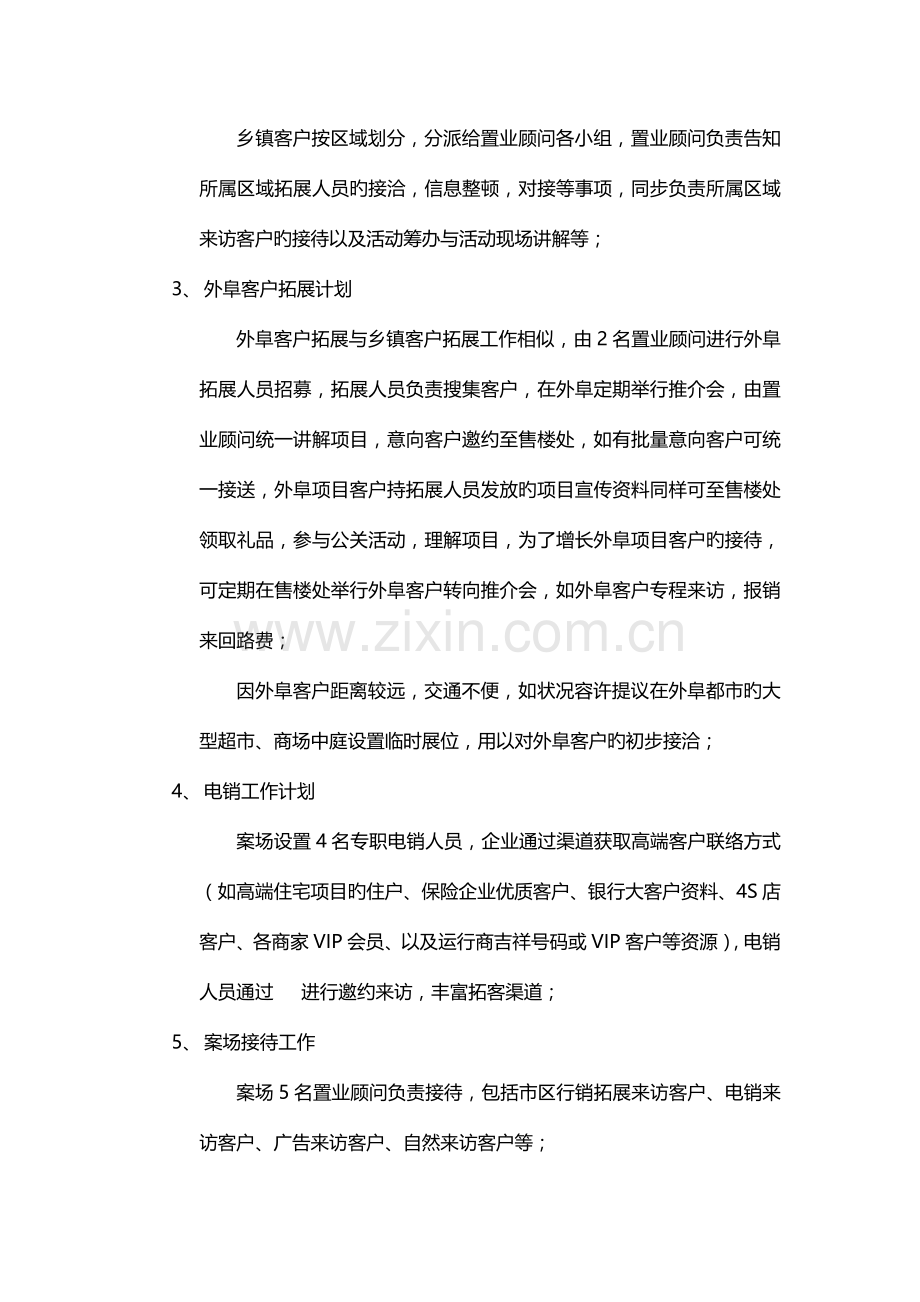 商业项目蓄水期推广方案.docx_第3页