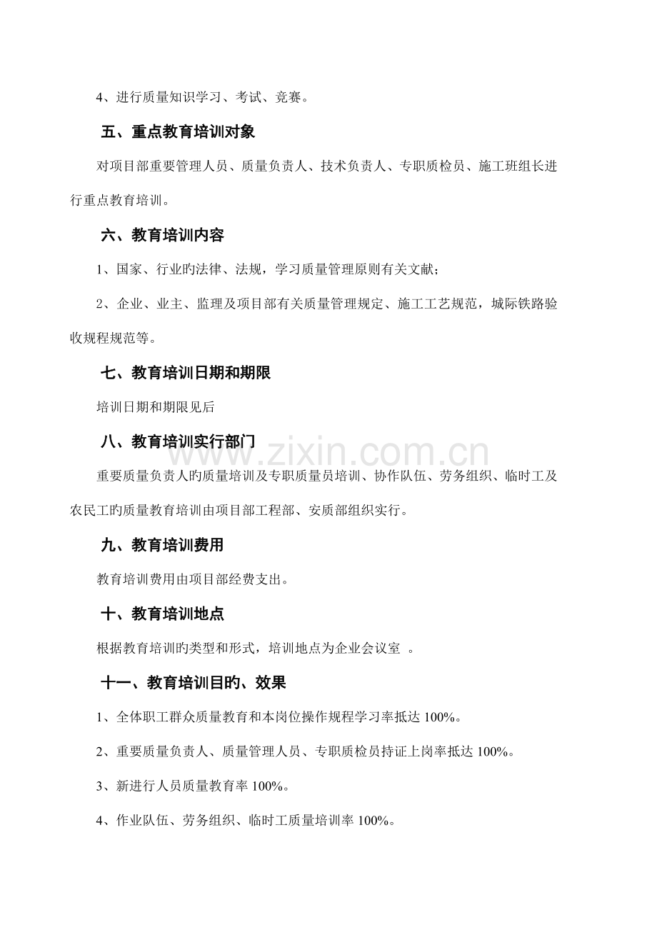 可打印建筑公司施工单位质量教育培训计划.doc_第2页