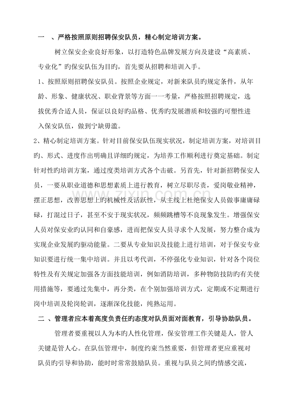 保安队伍的现状整改措施.doc_第2页