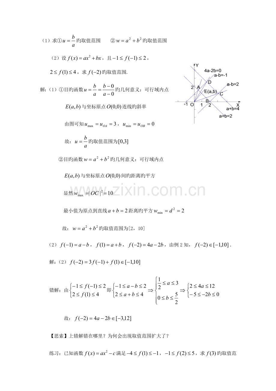 高中数学北师大版必修五教案简单线性规划参考教案.doc_第3页