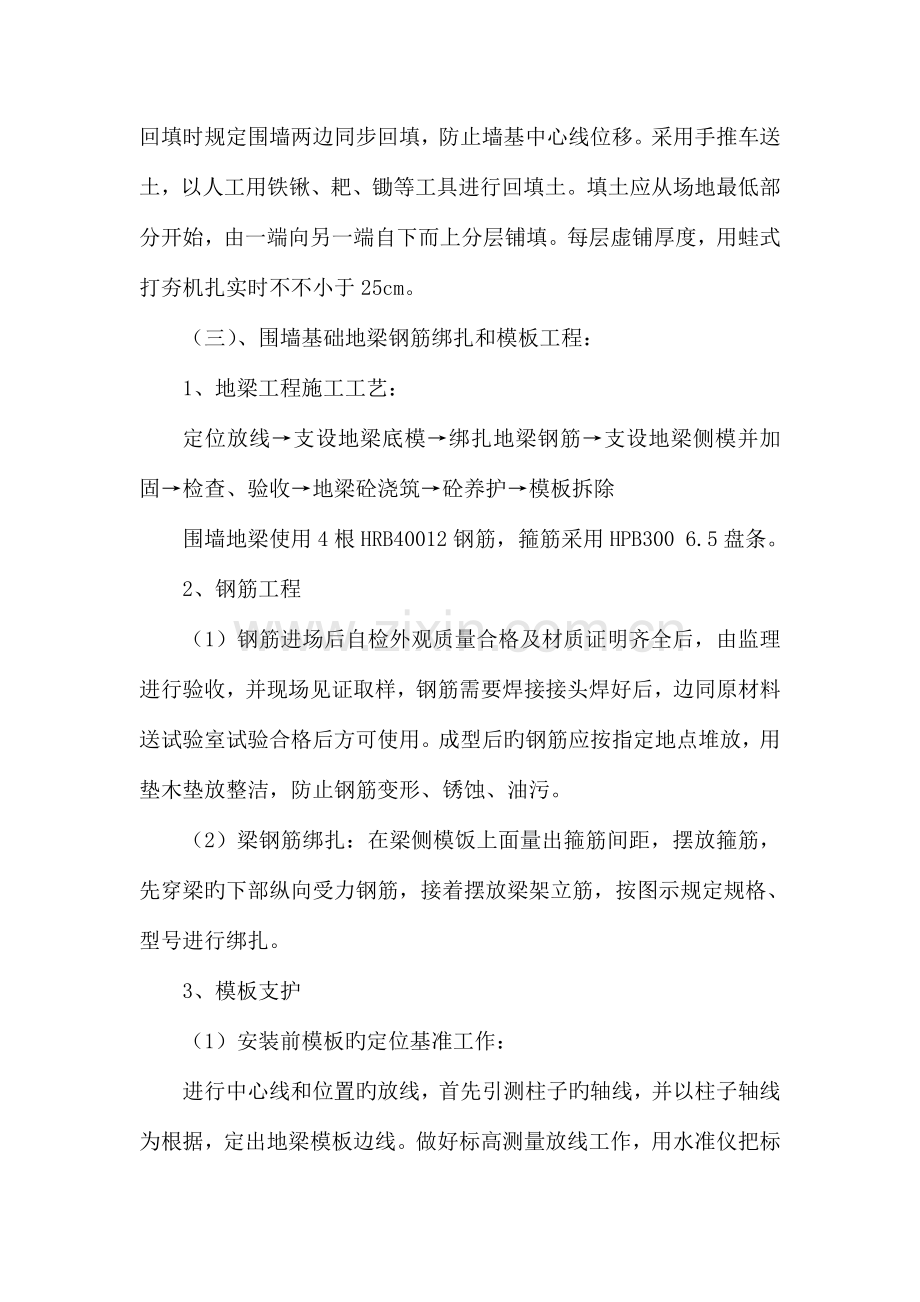 围墙砌筑方案新.doc_第3页