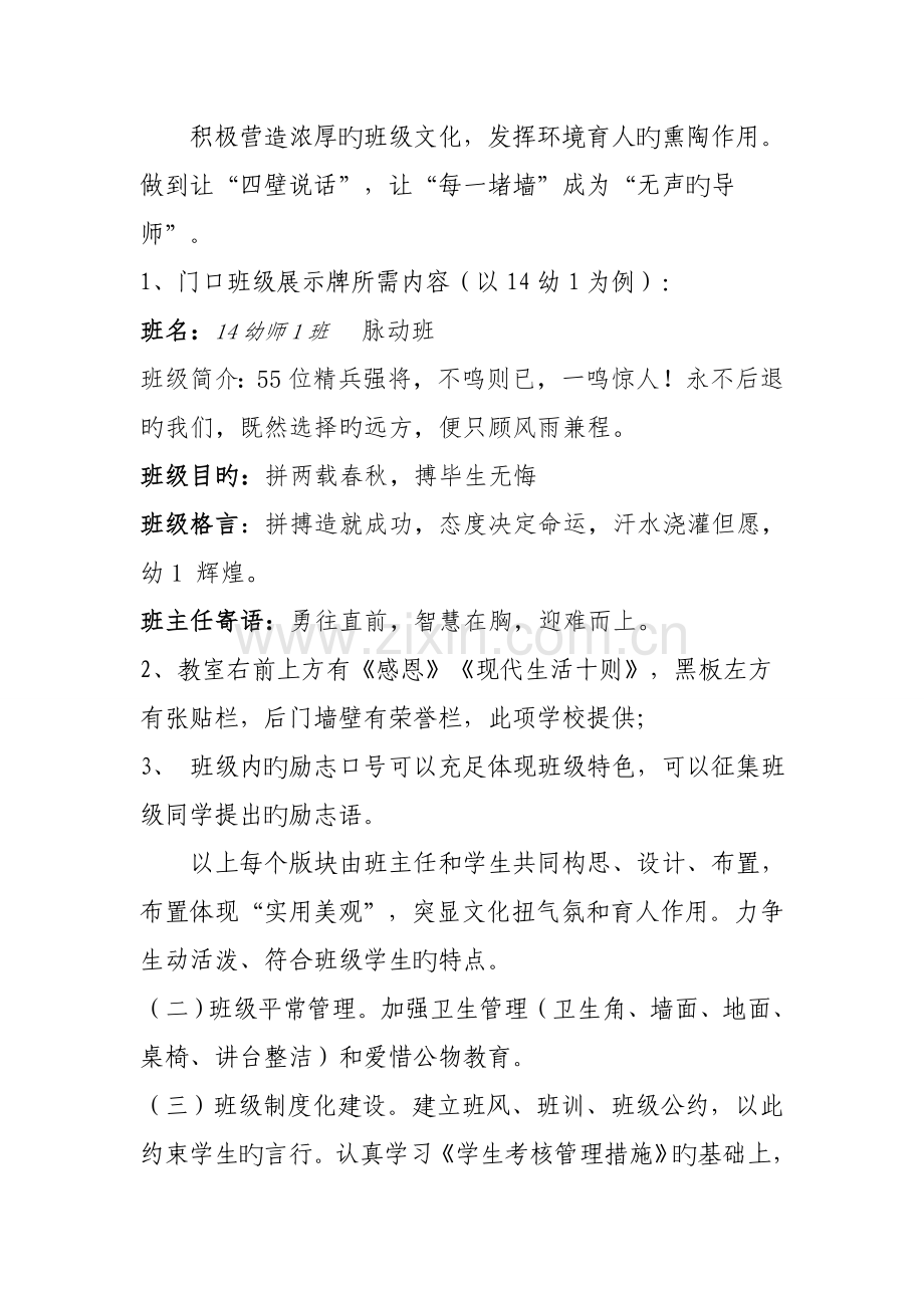 班级文化建设活动方案.doc_第3页