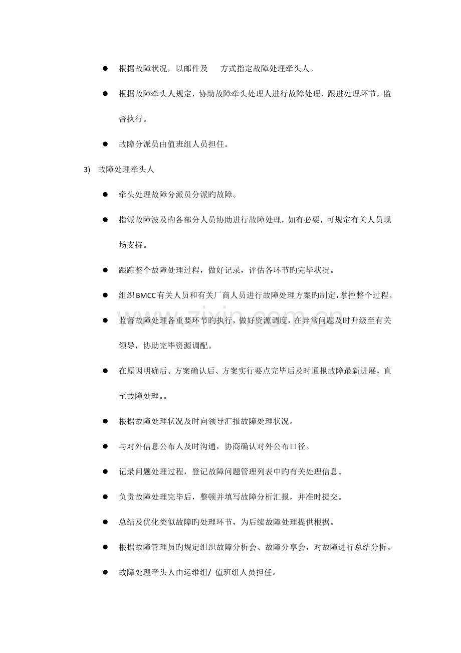 问题及故障处理流程.docx_第2页