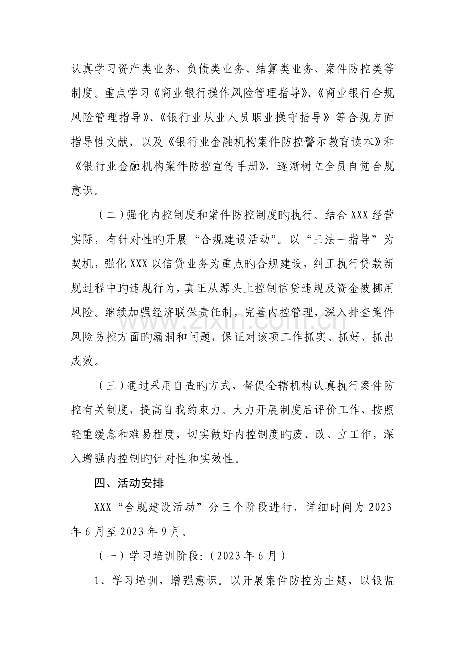 合规建设年活动实施方案.doc_第2页