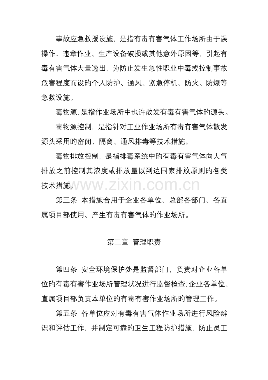 中国石油工程建设公司有毒有害气体泄露安全管理规定.doc_第2页