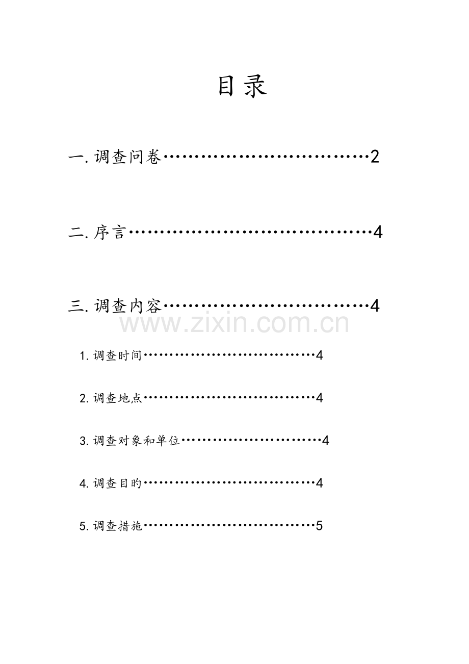 大学生手机使用的市场调查报告.docx_第3页