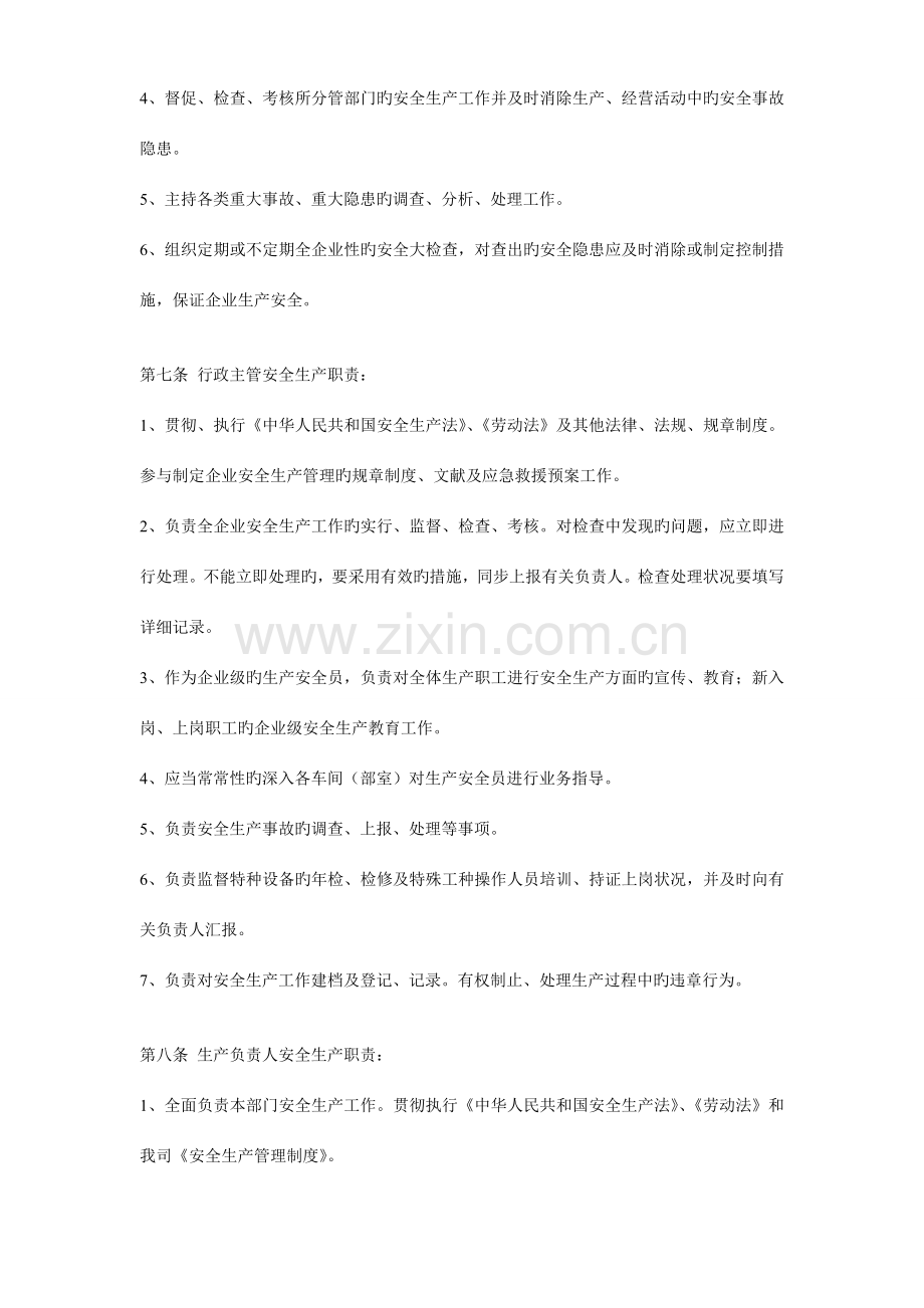 企业安全管理规章制度.doc_第2页