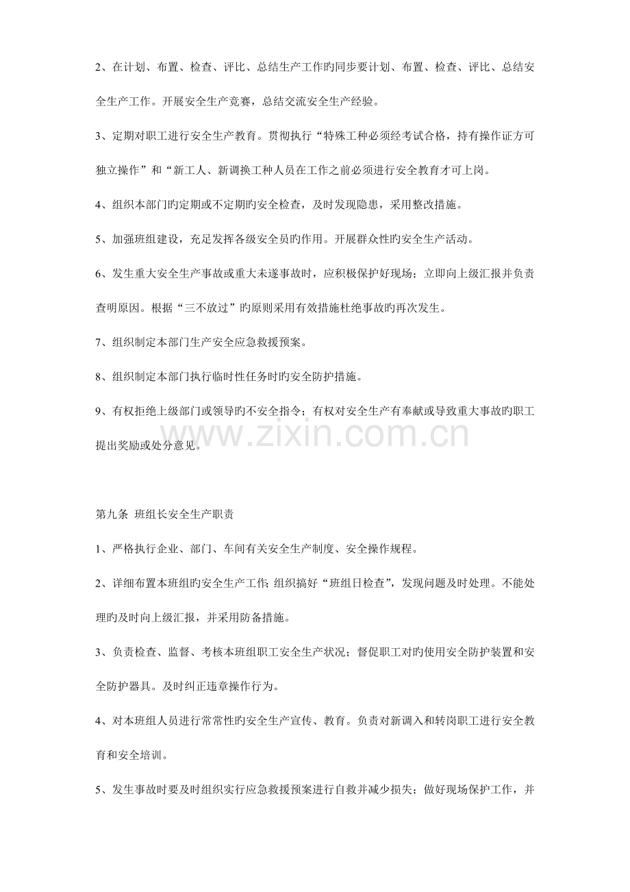 企业安全管理规章制度.doc_第3页