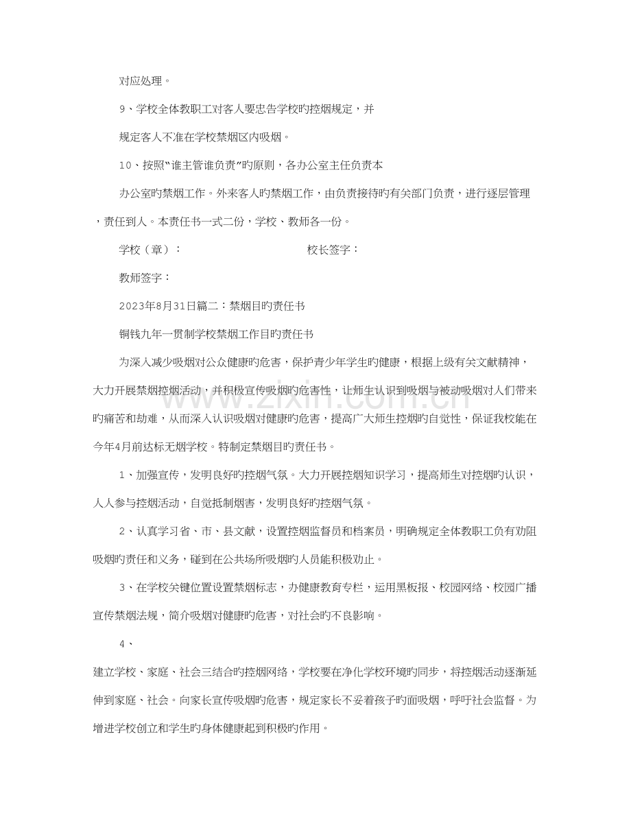 禁止吸烟责任书.doc_第2页