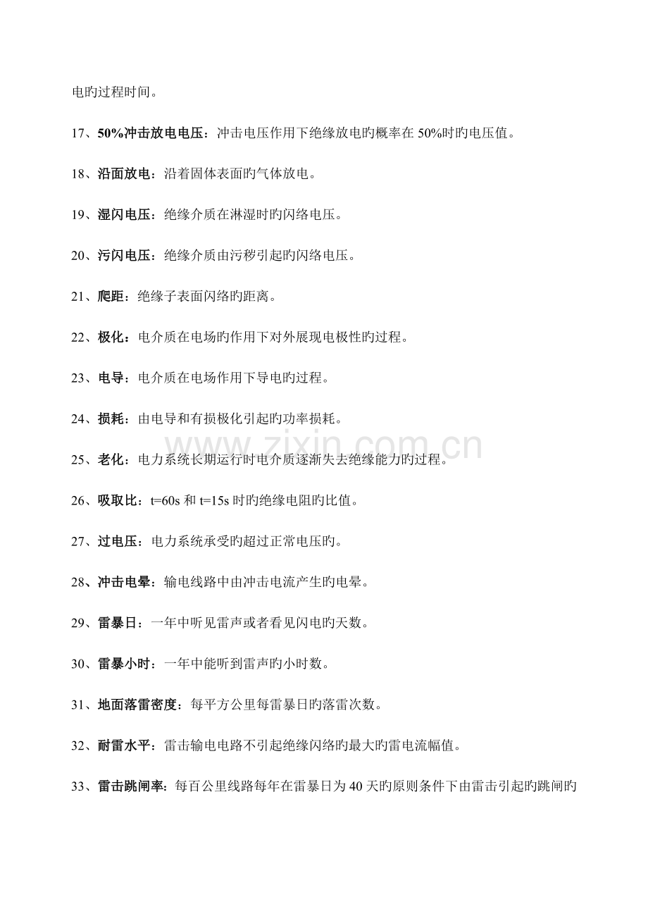 高电压技术总结复习资料.doc_第2页